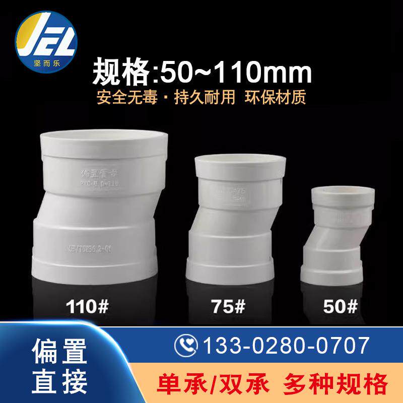 pvc偏置直接排水管件预埋接头弯头单双承插管箍塑料下水管白色110
