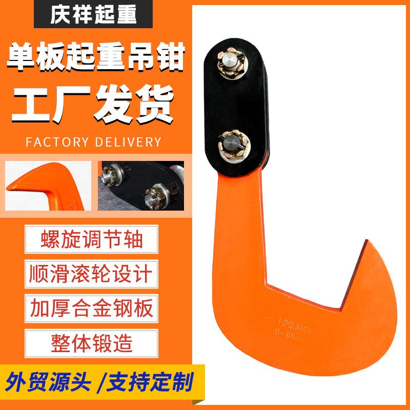 PDQ单板起重钳钢板吊钳模锻翻转吊L型吊装钳吊索具组合式单板吊钩
