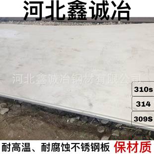 河北现货310S耐热钢板工业炉用耐高温310si2不锈钢热轧钢板