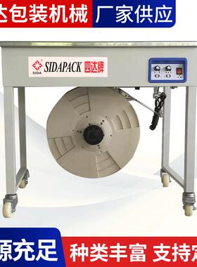 厂家供应SD-207型三代双电机新一代高低台无人化纸箱全自动打包机