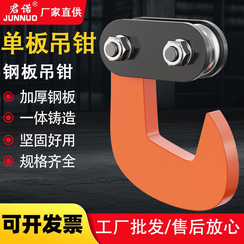 单板吊钳0.8吨1t2t5tPDQ钢板起重钳钢轨夹持器横竖吊钩钢板钩