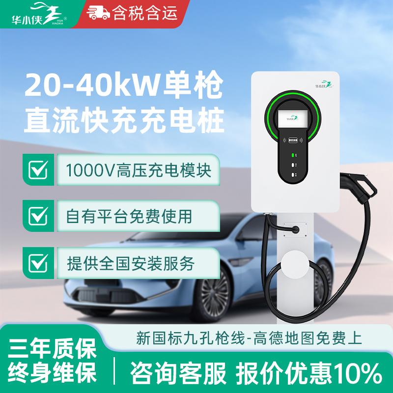 30/40/60kw千瓦商用直流快充充电桩380V新能源汽车九孔通用