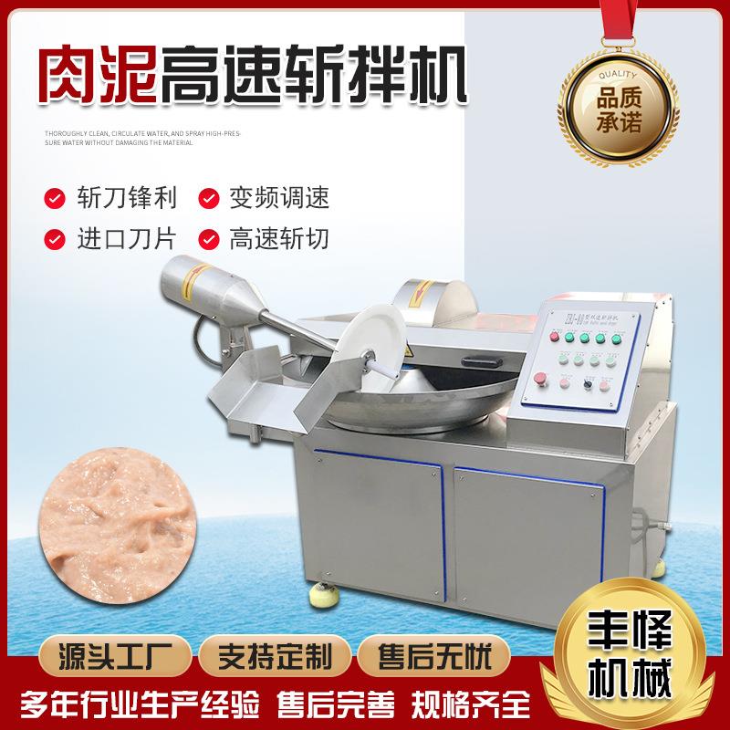 鱼肉双速斩拌机肉丸肉泥高速乳化斩拌设备鲅鱼不锈钢斩拌机