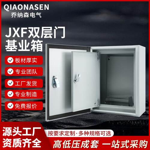 双层门配电箱电控箱内外门电箱双门基业箱工程用电箱免费开孔
