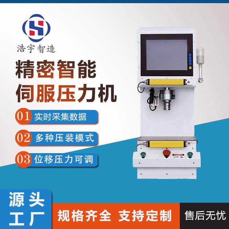 厂家精密装配多工位桌上C型伺服压力机小型桌面型试验压装机