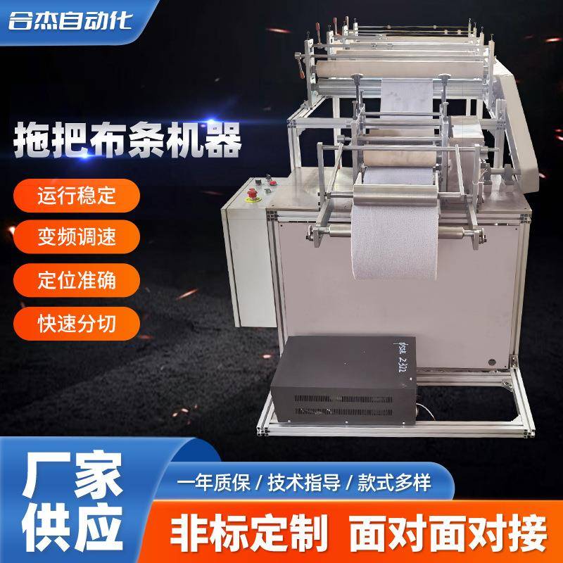 超声波老式木头杆拖把布分条机全自动机械无纺布毛巾切条机机器