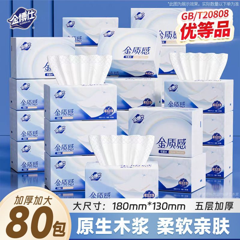 80包金博士抽纸400张实惠装8包加厚纯木浆可湿水面巾纸家用面纸图片