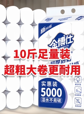 金博仕28卷超粗大卷卫生纸五层加厚厕所厕纸10斤卷纸批发家庭装