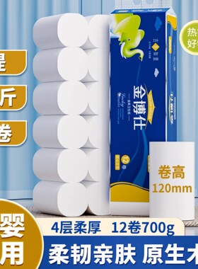 金博仕无芯卷纸家用酒店宾馆商用纸巾厕纸手纸木浆卫生纸