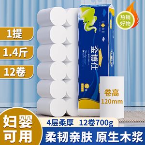 金博仕无芯卷纸家用酒店宾馆商用纸巾厕纸手纸木浆卫生纸