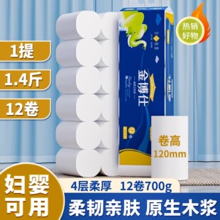 金博仕无芯卷纸家用酒店宾馆商用纸巾厕纸手纸木浆卫生纸