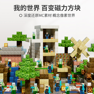 3d磁铁吸 拼图玩具儿童益智积木2025新款 我 世界磁力方块全套正版