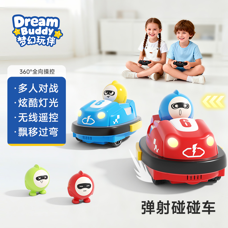 碰碰车遥控车双人对战漂移越野