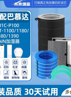 适配巴慕达BALMUDA滤芯空气净化加湿器ERN-1180/A01C/EJT-1390网