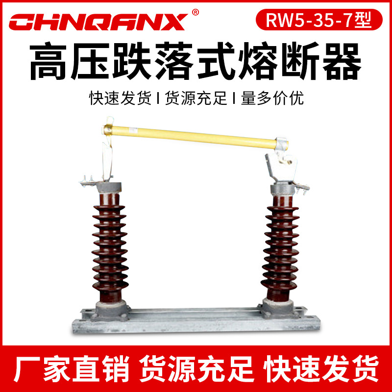 户外高压熔断器RW5-35/100A 200A跌落式熔断器RW5-40.5 /200A 7型