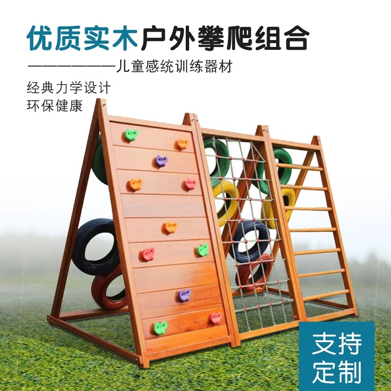 幼儿园黄花梨攀爬架攀爬墙户外儿童景区木质体能滑梯组合荡桥钻洞