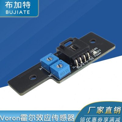 3D打印机配件Voron 2.2/2.4霍尔效应传感器 X/Y 轴终端限位开关