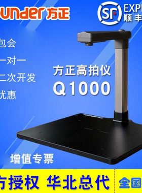 方正高拍仪Q1000/Q880/Q1010/Q1080/Q680/Q1180/Q1200/Q1300/Q150