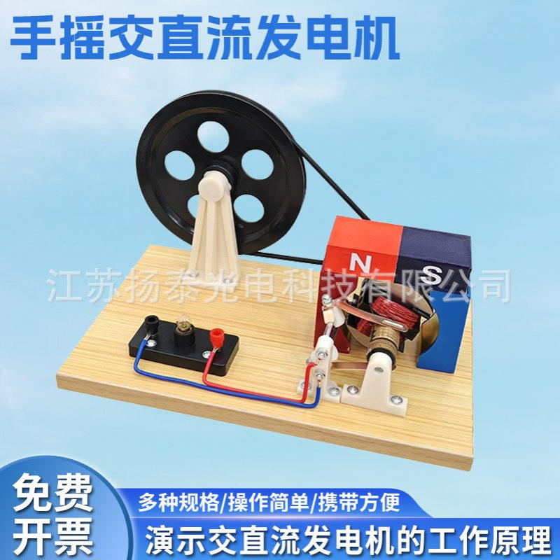 手摇发电机手摇交直流发电机灯泡发光磁铁生电模型厂家直销批发