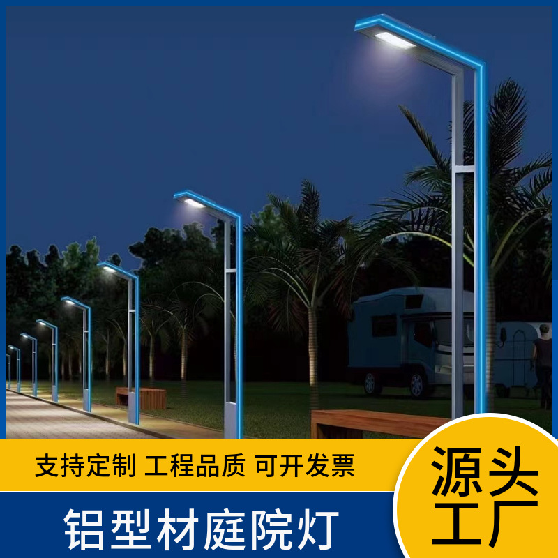 铝型材庭院灯小区公园3米4米led太阳能景观灯户外7字广场高杆路灯