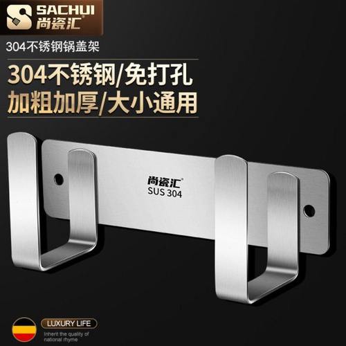 厨房锅盖架壁挂式免打孔304不锈钢菜板架砧板架收纳层架