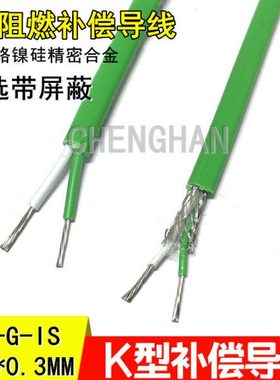KX绿色K型补偿导线 多股热电偶线VX-G-IS 2*7*0.3阻燃K型补偿导线