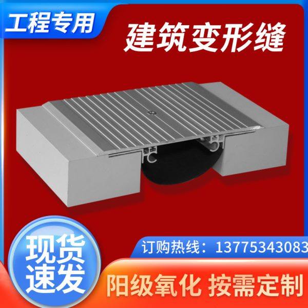 建筑变形缝地面伸缩缝工程专用内墙外墙屋面不锈钢收缩缝沉降缝,金属材料及制品,变形缝,淘宝优惠券,粉丝福利购,淘宝优惠卷