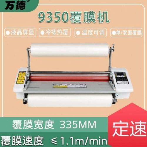 9350小型覆膜机家用过膜照片冷裱热裱膜机a3a4覆膜机