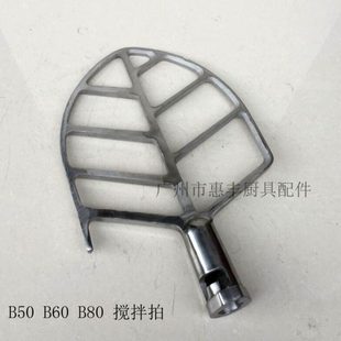 B60 B80 打蛋机拍 力丰 和面拍 B50 搅拌机拍 配件 旭众