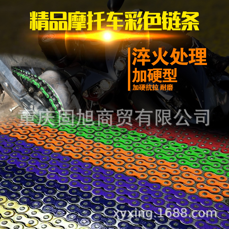 摩托车通用520型120节加厚彩色链条150cc 175cc 200cc 250cc链条