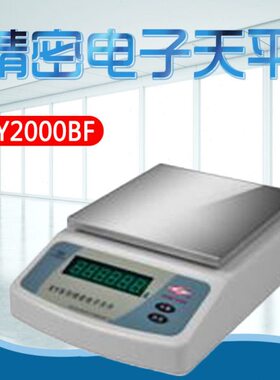 幸运 XY2000BF XY3000BF XY5000BF精密电子天平