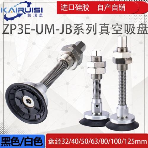 ZP3E-T32/40/50/63/80/100/125UMJB10/30/50系列真空吸盘带缓冲器