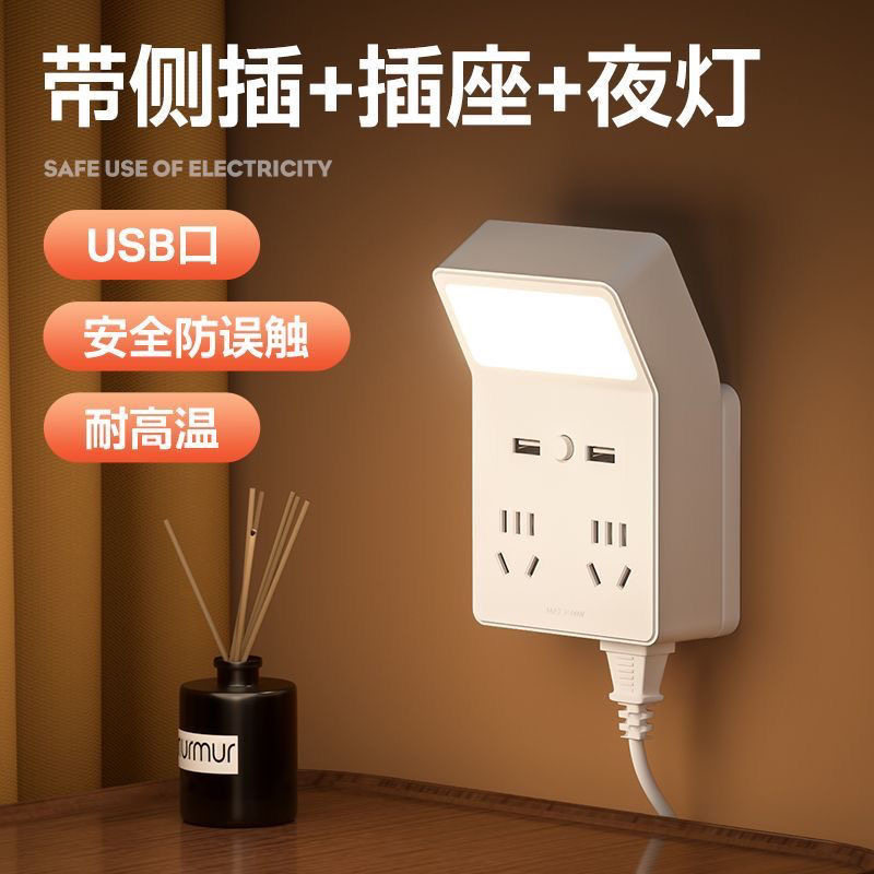 【下单立减50元】智能插座多功能小夜灯台灯卧室起夜床头灯墙壁灯