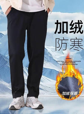 【下单立减50元】男士加绒加厚宽松大码防风防水防污保暖休闲裤
