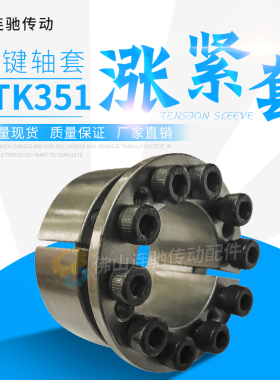STK351涨紧套d5~42 替换米思米MLM椿本KE系列免键轴衬胀紧套胀套