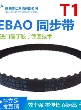 橡胶同步带T10-910/930/940/970/1020/1120/1260/1270/1480/1700