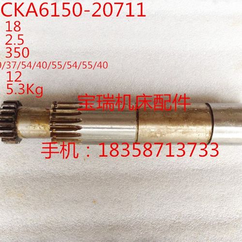 大连数控机床 CKA6150 CAE6150 数控车床配件齿轮轴20711 L350