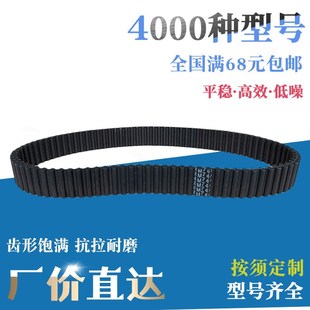 橡胶工业同步带皮带齿形传动带双面齿DA8M784 DA8M824 DA8M800