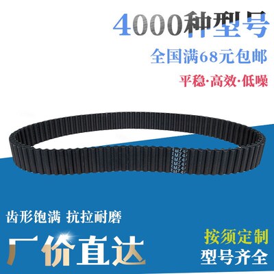 橡胶工业同步带皮带齿形传动带双面齿DA8M784 DA8M800 DA8M824