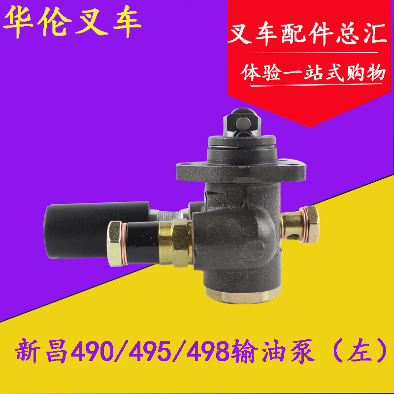 叉车输油泵手油泵HZ2204新柴490/495 适用杭叉合力龙工3-3.5吨
