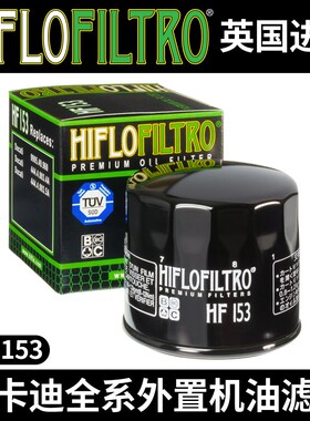 HF153机滤适用杜卡迪大魔鬼1260怪兽821自游800揽途1200骇客950