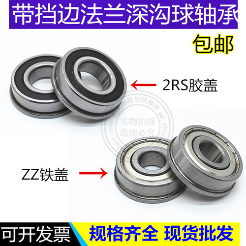 带挡边法兰轴承F6300 6301 6302 6303 6304 6305 6306 6307ZZ 2RS