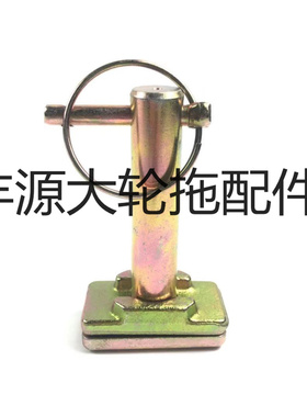迪尔904/1054/1204立支柱20粗固定销L158186悬挂销提升杆下销黄色