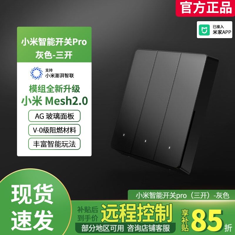 小米米家智能开关Pro 白色单零火兼容家用墙壁开关控制单开单控