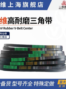 三维橡胶三角带XPB1650XPB1700XPB1740XPB1750XPB1800XPB1850耐磨