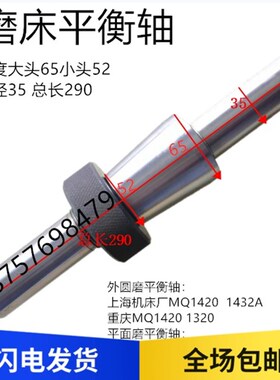 磨床配件 杭州 M7130 平衡芯轴 静平衡轴 大头65小头52