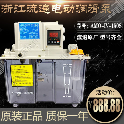 浙江流遍永嘉电动卸压稀油润滑泵注油器AMO-IV-150S/02 03 04IIP