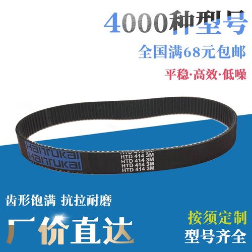 橡胶同步带皮带传动带 HTD444-3M HTD447-3M HTD450-3M HTD459-3M
