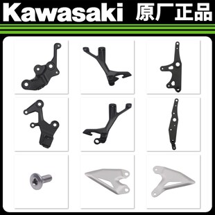 配件 饰板螺丝原装 川崎Ninja400 Z400原厂脚踏支架前后搁脚底座装