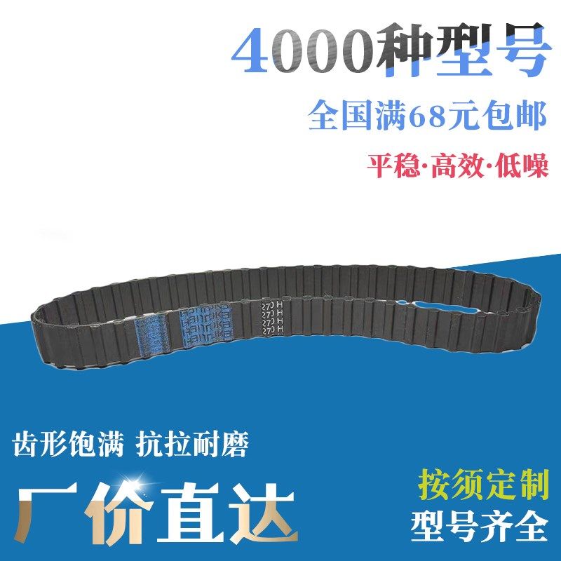 橡胶同步带皮带传动带高品质梯形齿 205H 210H 215H 220H 225H